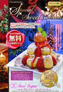 Xmasｽﾍﾟｼｬﾙｽｲｰﾂ