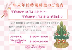 年末年始特別料金のご案内