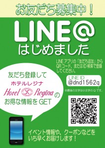 LINE@案内