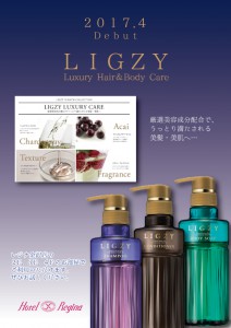 金沢店新アメニティLIGZY